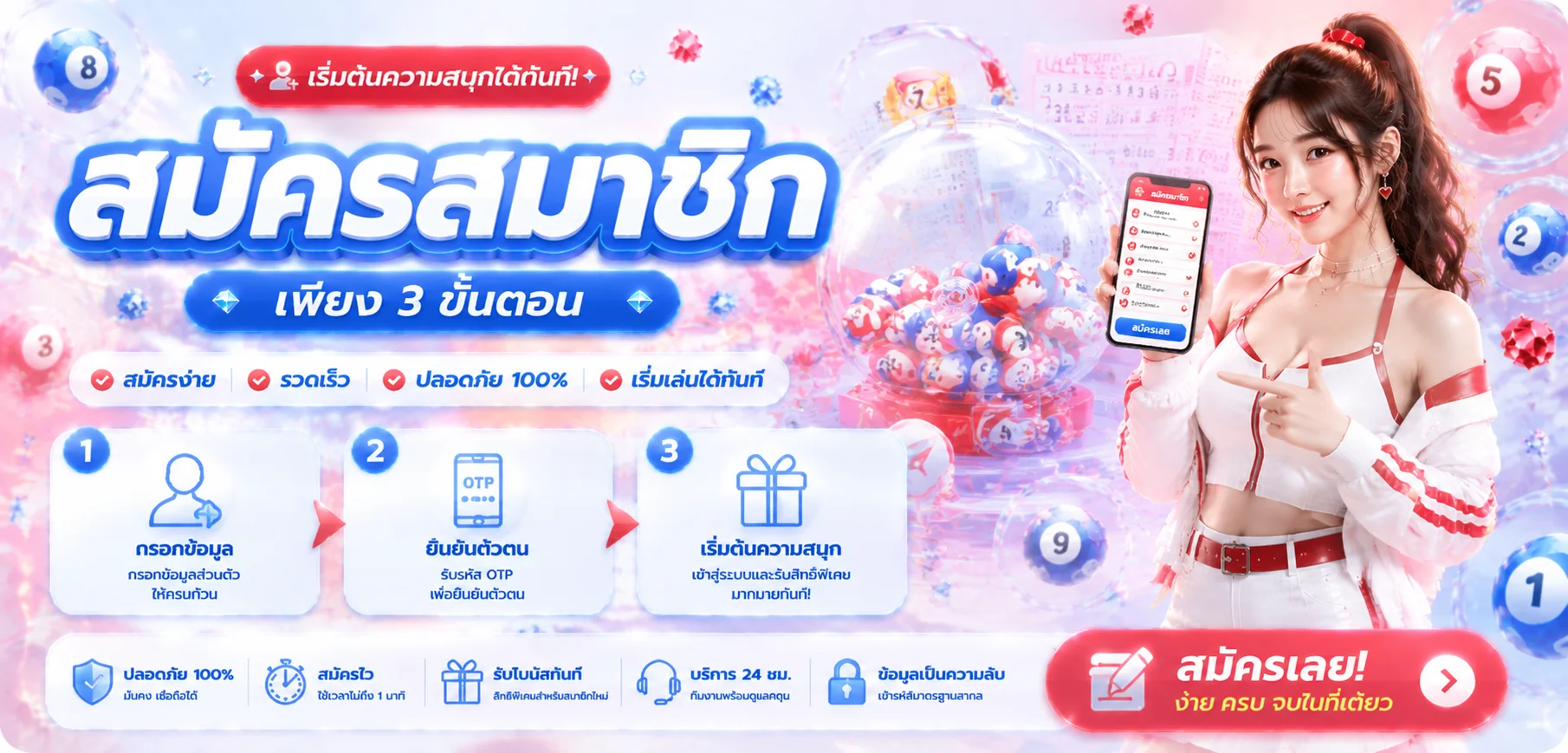ขั้นตอนสมัครสมาชิก lottoplus หวยออนไลน์ง่ายใน 3 ขั้นตอน